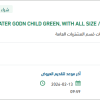 توريد THEATER GOLDEN CHILD GREEN