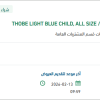 توريد THOBE LIGHT BLUE CHILD
