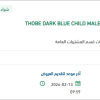 توريد THOBE DARK BLUE CHILD MALE