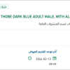 توريد THOBE DARK BLUE ADULT