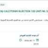 توريد CALCITONIN INJECTION