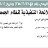 قرار مجلس إدارة المركز الوطني لتنمية القطاع غير الربحي رقم (ق/25/16/4) وتاريخ 19-06-1447هـ