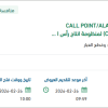 توريد CALL POINT ALARM لمنظومة إنتاج رأس الخير