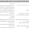 ضوابط بقاء المركبات المسجلة في إحدى دول مجلس التعاون في السعودية