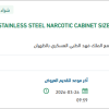 توريد STAINLESS STEEL NARCOTIC CABINET