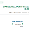 تأمين  STAINLESS STEEL CABINET SHELVES WITH DOOR
