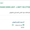 توريد LEDVANCE DOWN LIGHT