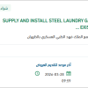 SUPPLY AND INSTALL STEEL LAUNDRY
