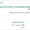 SUPPLY THE UNIPAERK BARRIERS COMPLETE ASSEMBLY