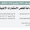 قرار مجلس الوزراء رقم (692) وتاريخ 14-09-1447هـ