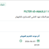 توريد FILTER 45-AbbULU 1 h MICRON