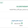 تأمين SCLEROTHERAPY INJECTORE