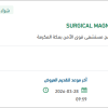 تأمين SURGICAL MAGNIFICATION LOOP