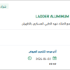 تأمين LADDER ALUMIMUM SINGLE