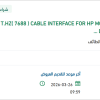 توريد   CABLE INTERFACE FOR HP MONITOR