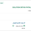 توريد SOLUTION ORTHO-PHTALDEHYDE
