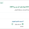 اصلاح للمركبة فورد توريس موديل 2015