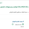 توريد  CELLPACK DCL 20L