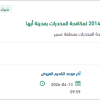 إصلاح مركبة من نوع النترا موديل 2014 بأبها