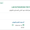 تأمين LAB OUTSOURCING FOR FABRICATING CROWNS
