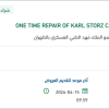 تأمين ONE TIME REPAIR OF KARL STORZ CAMERA HEAD