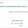 تأمين COALESCENT FILER-VERISCAN {DMF01-0056)