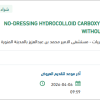 توريد DRESSING HYDROCOLLOID CARBOXYMETHYL CELLULOSE