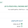 توريد POUCH ROLL PACKING