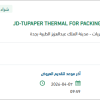 توريد TUPAPER THERMAL