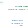 توريد TUFILM THERMAL RESIN