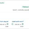 تجديد نظام وحدة دعم اتخاذ القرار (Tableau)