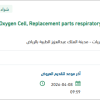 توريد Oxygen Cell