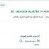 توريد  BANDAGE PLASTER