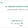 توريد BANDAGE PLASTER