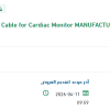 توريد ECG Cable for Cardiac Monitor