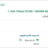 توريد   FILTER 1 MICRON NOMINAL WATER
