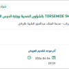 توريد TORSEMIDE INJECTION