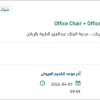 توريد  Office Chair + Office table