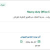 توريد  Heavy-duty Office Chairs