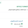توريد OFFICE FURNITURES