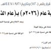 قرار مجلس الوزراء رقم (720) وتاريخ 21-09-1447هـ