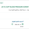 توريد  CUFF BLOOD PRESSURE
