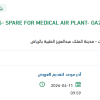 توريد SPARE FOR MEDICAL AIR PLANT