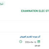توريد EXAMINATION ELEC STRETCHER
