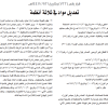 قرار مجلس الوزراء رقم (722) وتاريخ 21-09-1447هـ