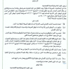قرار وزير الموارد البشرية والتنمية الاجتماعية رقم (132249) وتاريخ 17-10-1447هـ