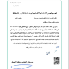 تعميم رقم (4700690092/1) وتاريخ 17-10-1447هـ