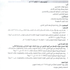 تعميم رقم (25389/38/1) وتاريخ 17-10-1447هـ