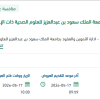 ترقية أنظمة الأمن السيبراني بجامعة الملك سعود