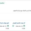 تأمين خدمات الأمن والصحة والسلامة